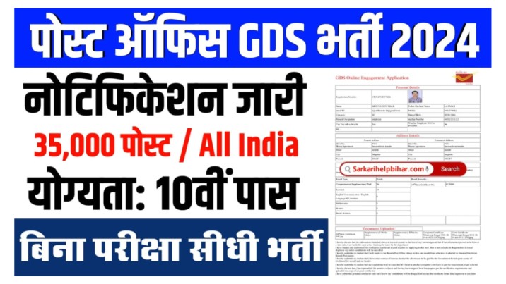 Indian Post Office GDS Vacancy