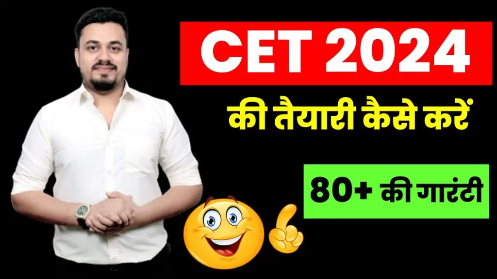 CET Ki Taiyari Kaise Kare
