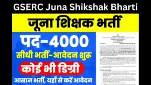 GSERC Juna Shikshak Bharti 2024