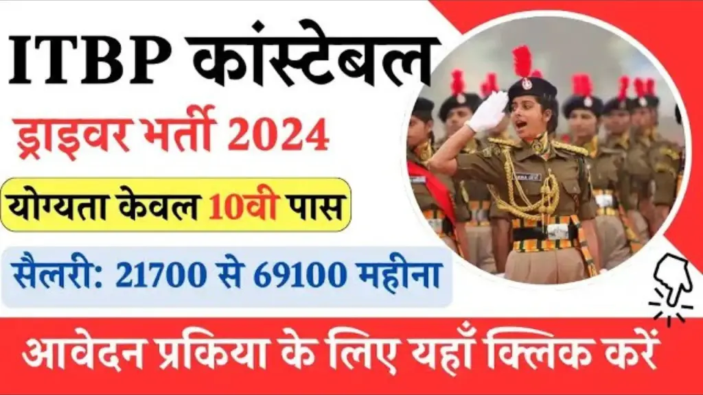 ITBP Constable Driver Recruitment 2024