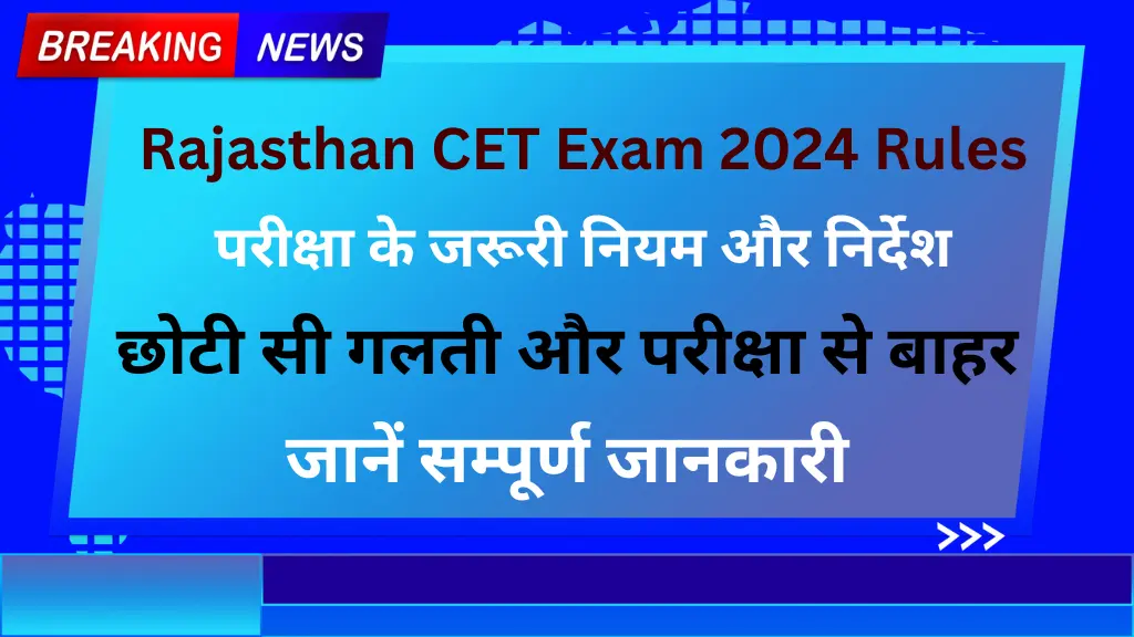 Rajasthan CET Exam 2024 Rules