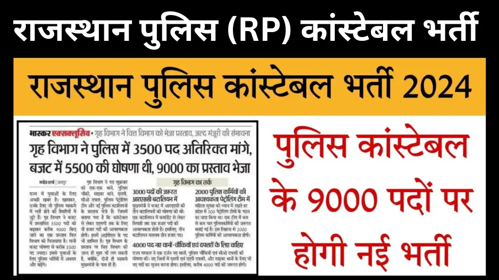 Rajasthan Police Constable Recruitment 2024