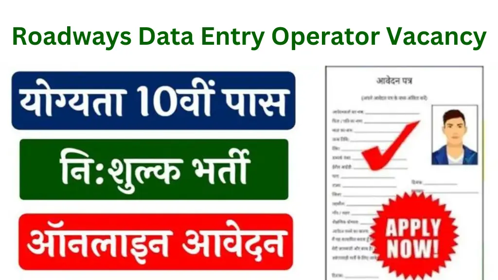 Roadways Data Entry Operator Vacancy