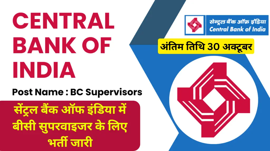 CBI BC Supervisor Vacancy 2024