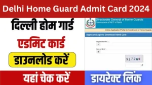 Delhi Home Guard Admit Card 2024