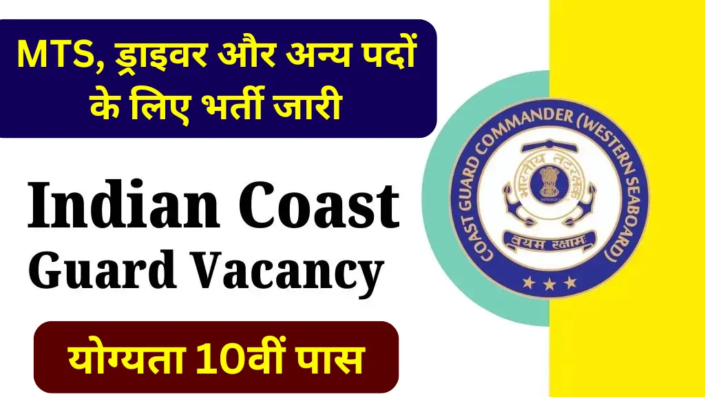 Indian Coast Guard 10th Pass Vacancy 2024