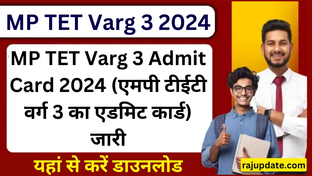 MP TET Varg 3 Admit Card 2024