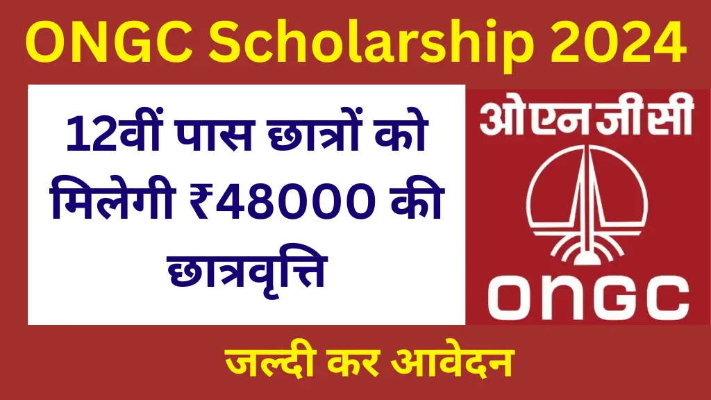 ONGC Scholarship 2024