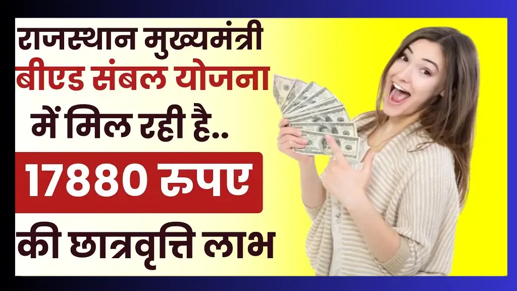 Rajasthan BEd Scholarship Yojana 2024