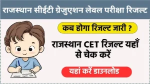 Rajasthan CET Graduation Level Result 2024
