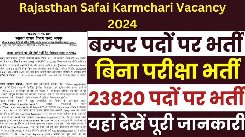 Rajasthan Safai Karmchari Vacancy 2024