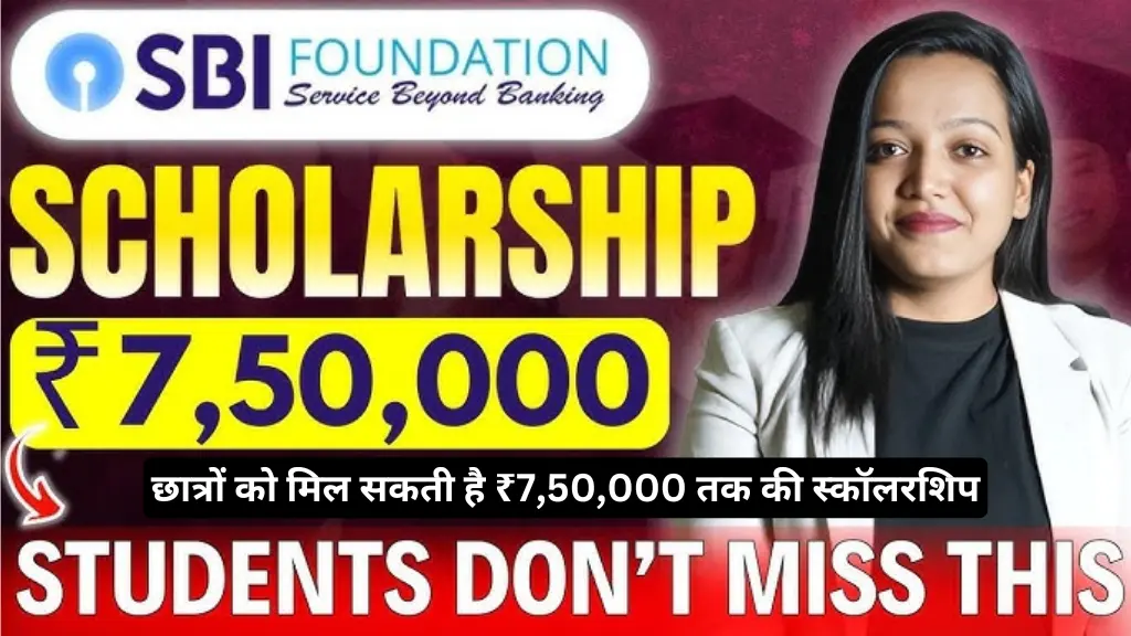 SBI Asha Scholarship 2024