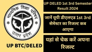 UP DELED 1st 3rd Semester Result 2024