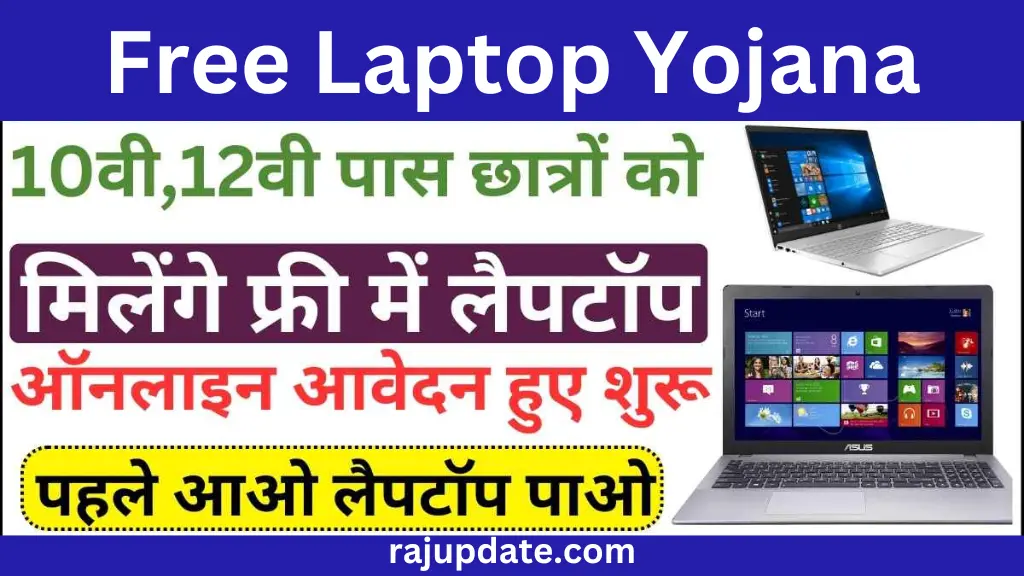 Free Laptop Yojana 2024