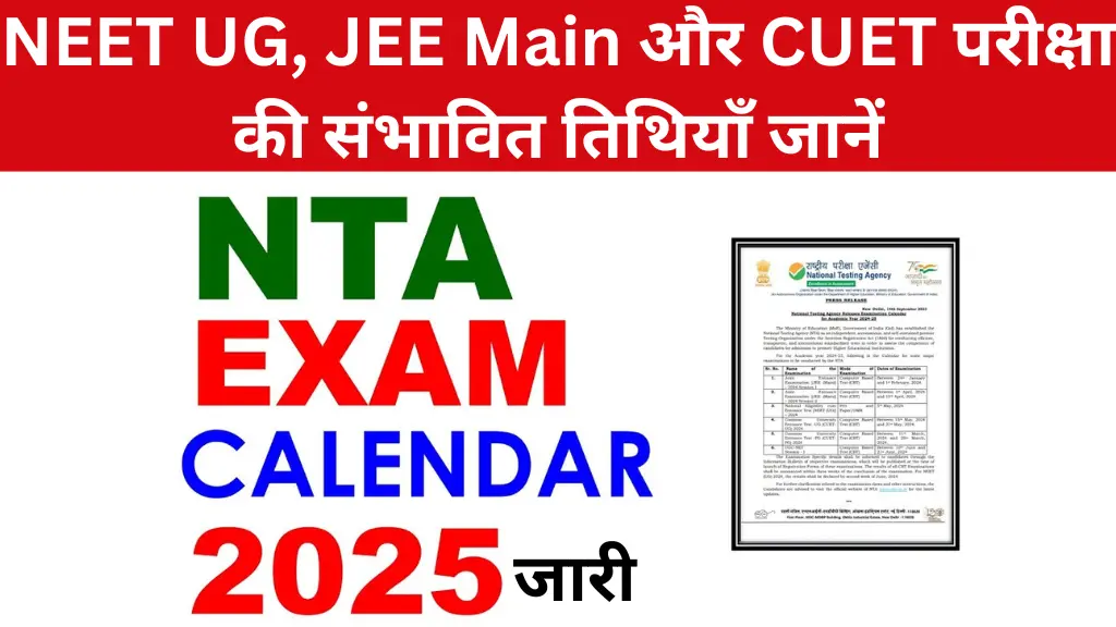 NTA Exam Calendar 2025