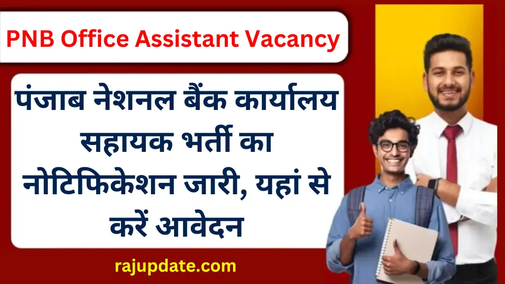PNB Office Assistant Vacancy 2024