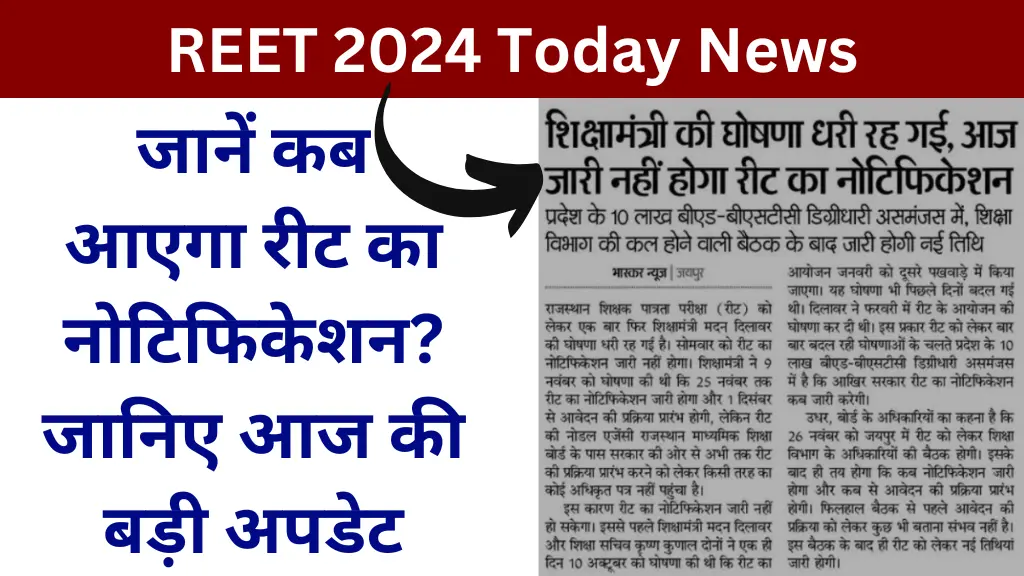 REET 2024 Today News