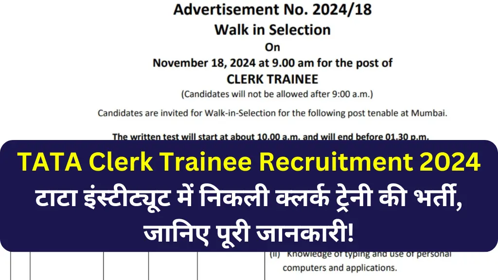 TATA Clerk Trainee Recruitment 2024