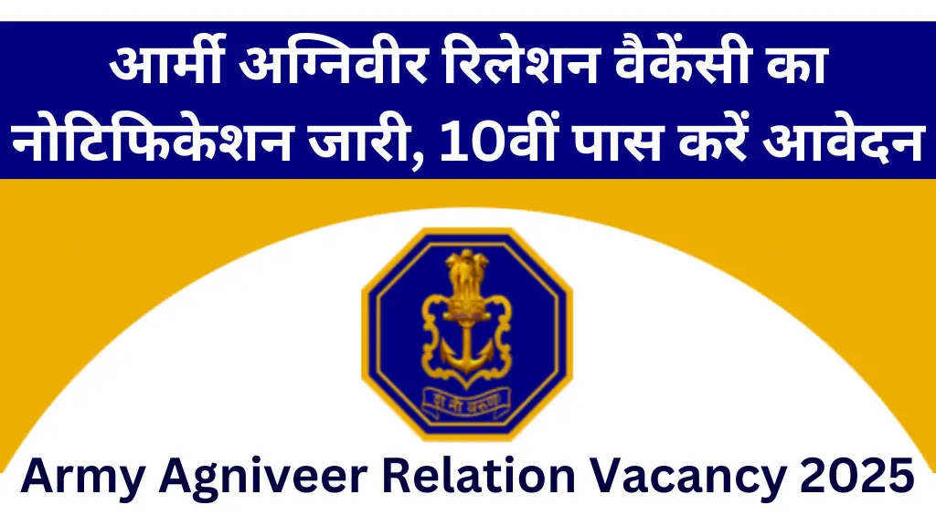 Army Agniveer Relation Vacancy 2025