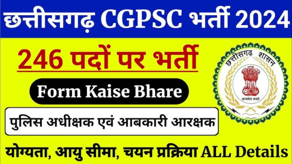 CGPSC Sarkari Naukri