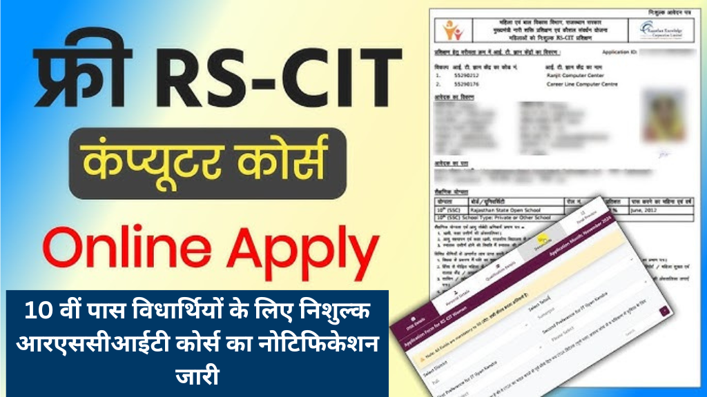 Rajasthan Free RSCIT Course 2024