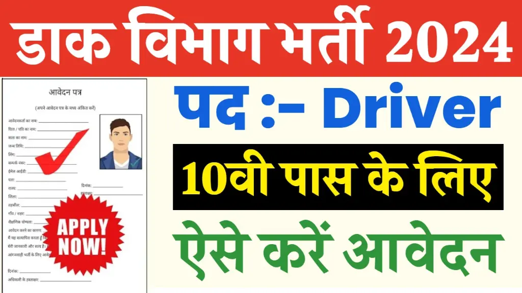 India Post Driver Vacancy 2025