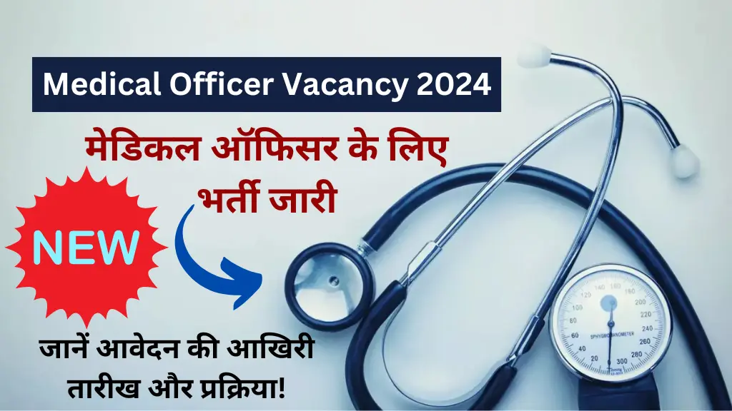 Medical Officer Vacancy 2024