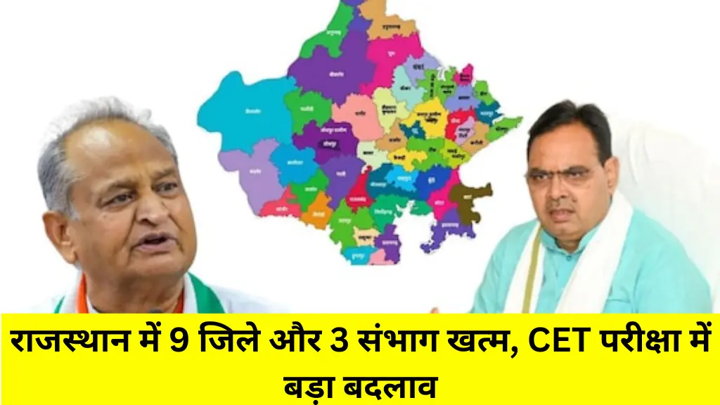 Rajasthan New Districts And CET Update