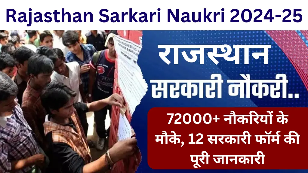 Rajasthan Sarkari Naukri 2024-25