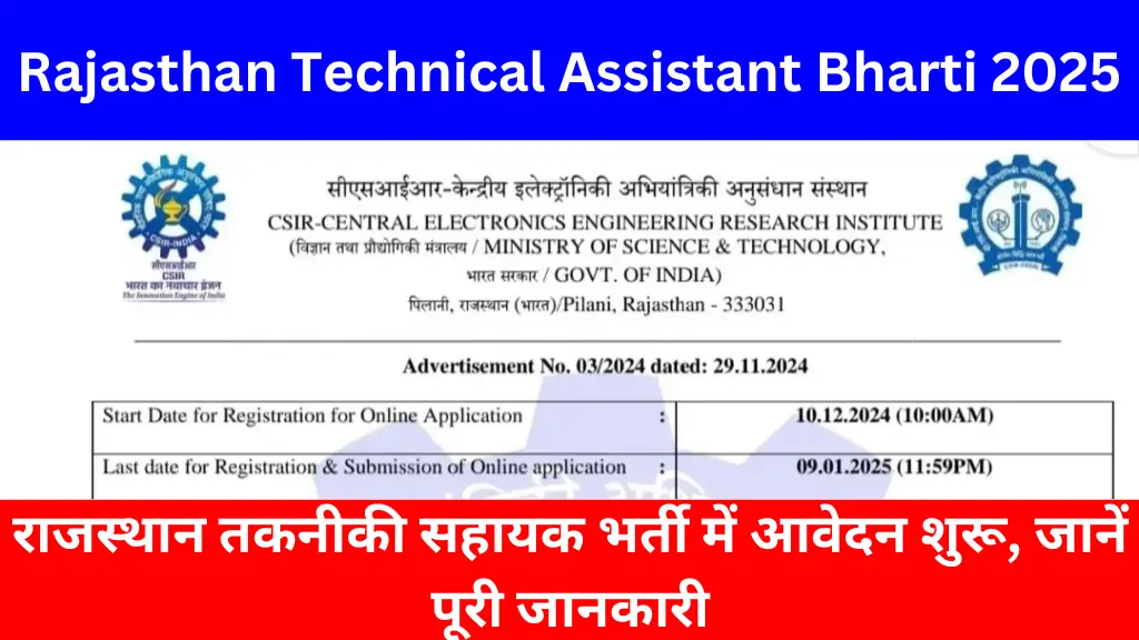 Rajasthan Technical Assistant Bharti 2025