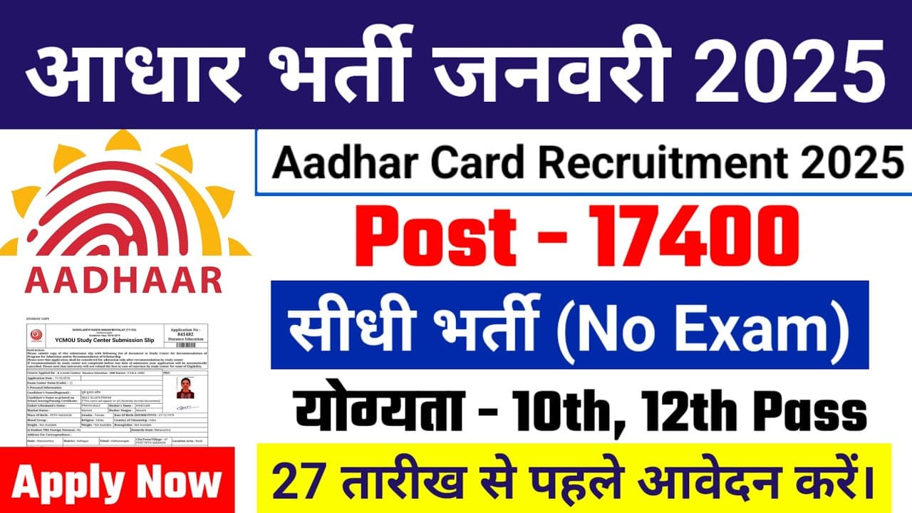 Aadhar Supervisor Vacancy