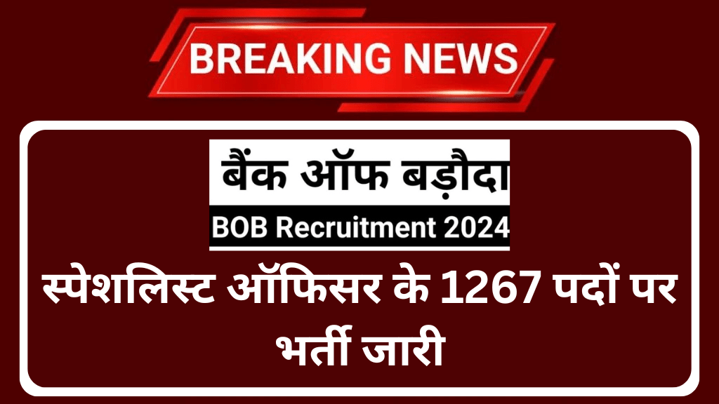 Bank of Baroda SO Vacancy