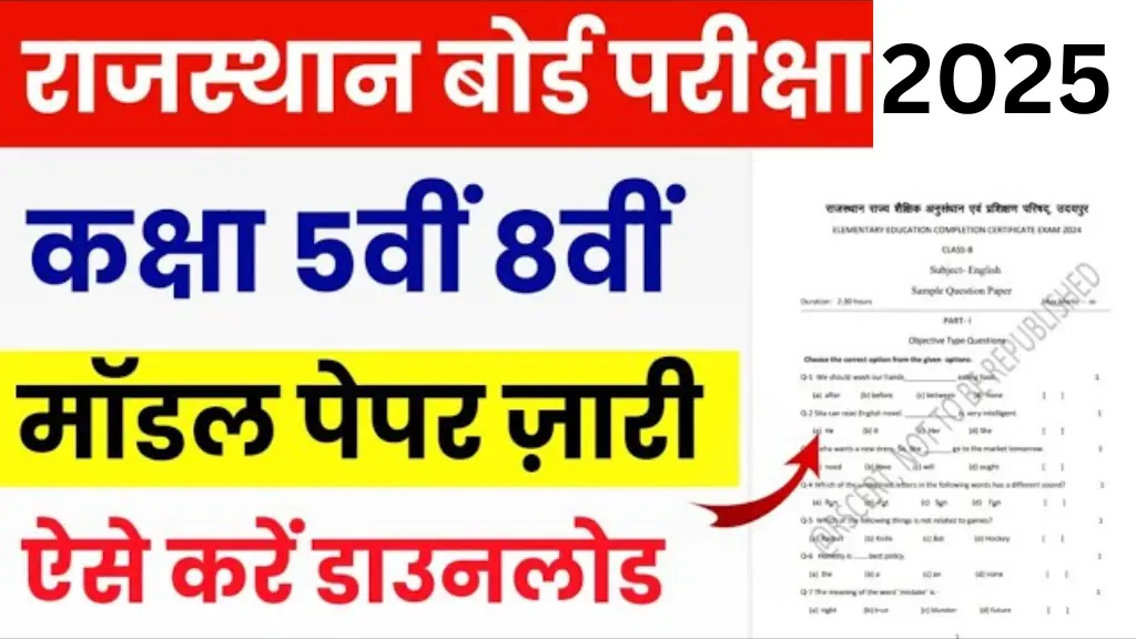 Rajasthan Board 5th 8th Class Model Paper