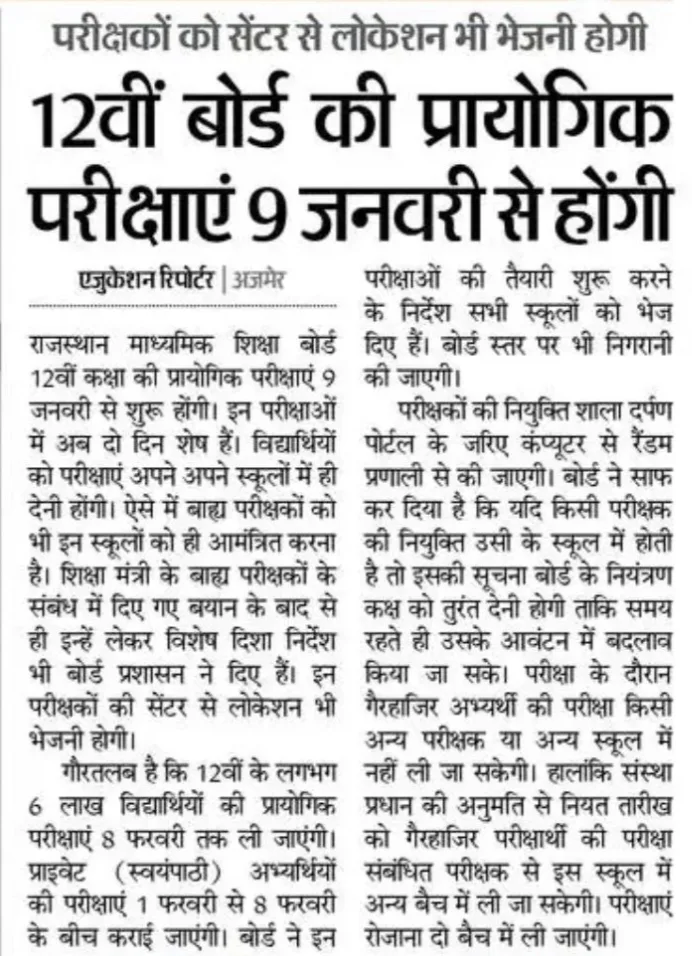 Rajasthan Board Practical Date 2025 News