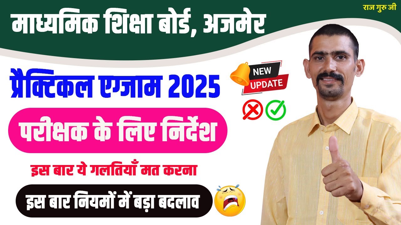 Rajasthan Board Practical Date 2025