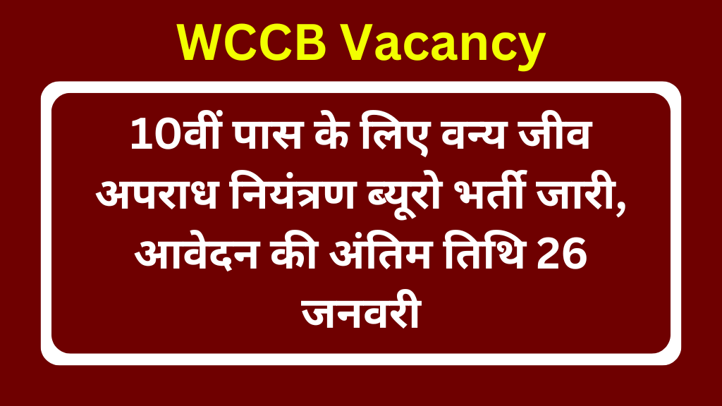 WCCB Vacancy